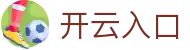 开云入口 - Kaiyun体育赛事资讯 - 开云官网登录入口 - 腾讯